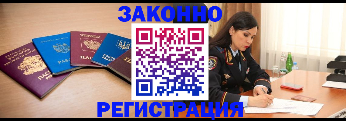 прописка штамп в Шарье
