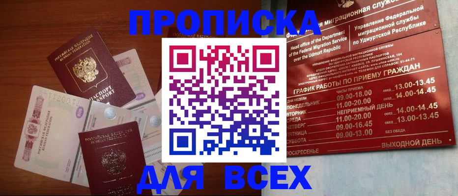 прописка от собственника в Шарье