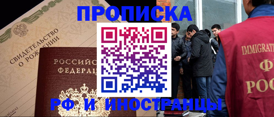 прописка ребенка в Шарье