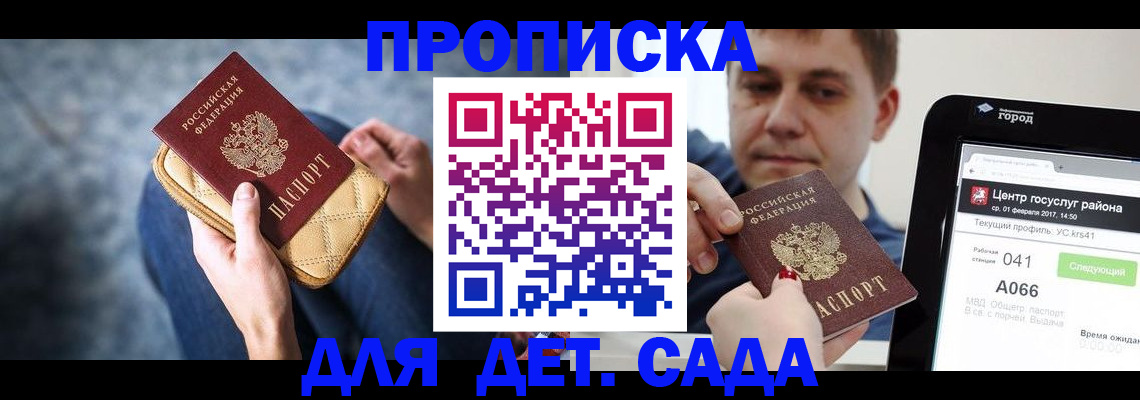 временная регистрация недорого в Шарье