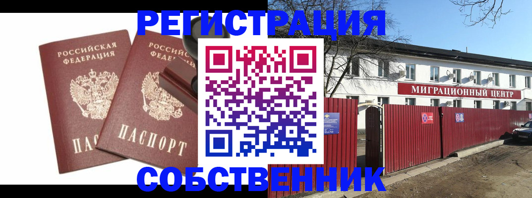 временная регистрация для всех в Шарье